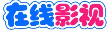 银河观影台 - 最新电影电视剧免费在线观看