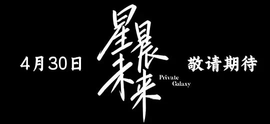 星晨旋律——成龙武打片