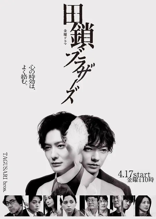 田锁兄弟——鬼眼刑警