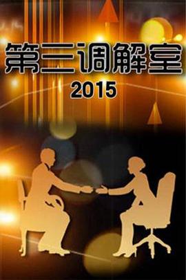 第三调解室——正义联盟彩蛋