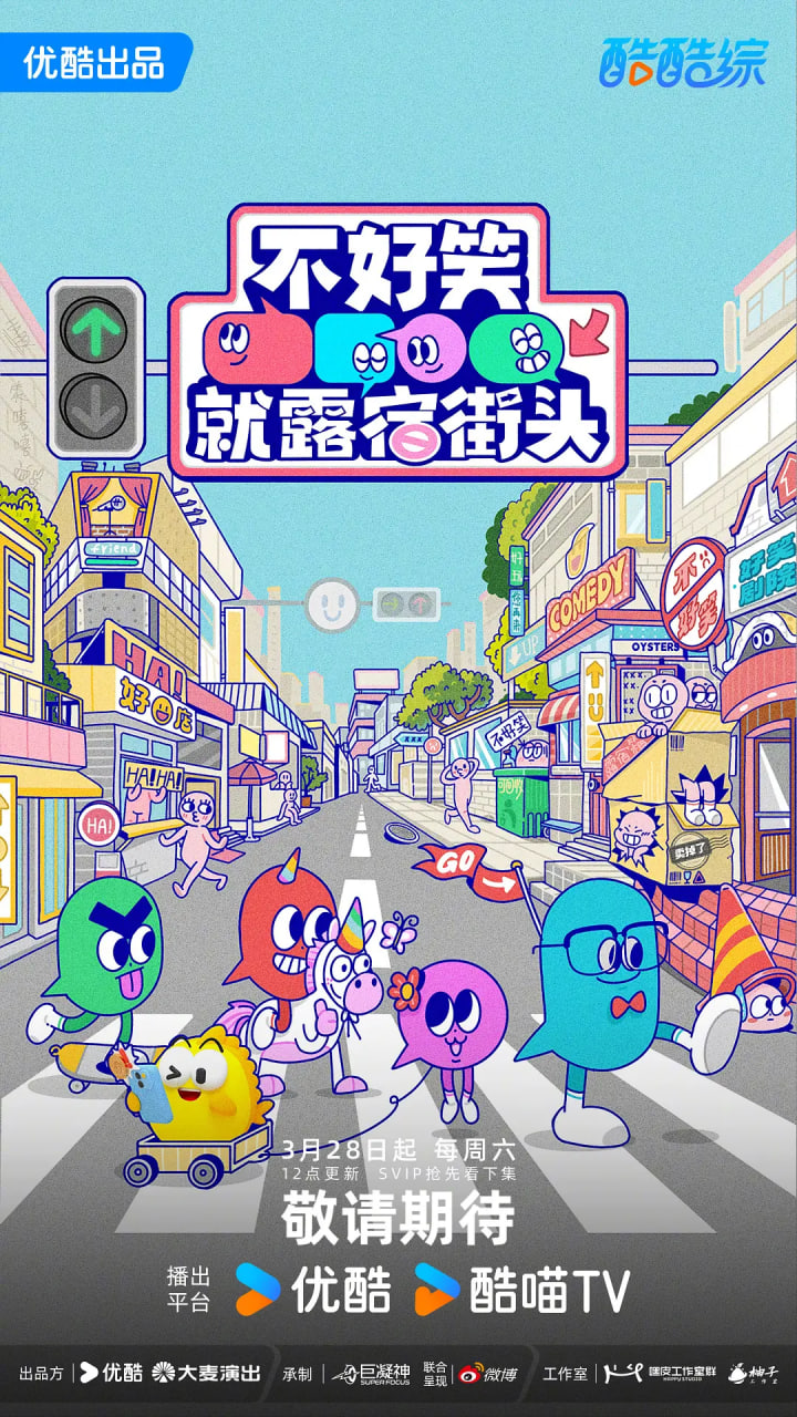不好笑就露宿街头——终极监狱