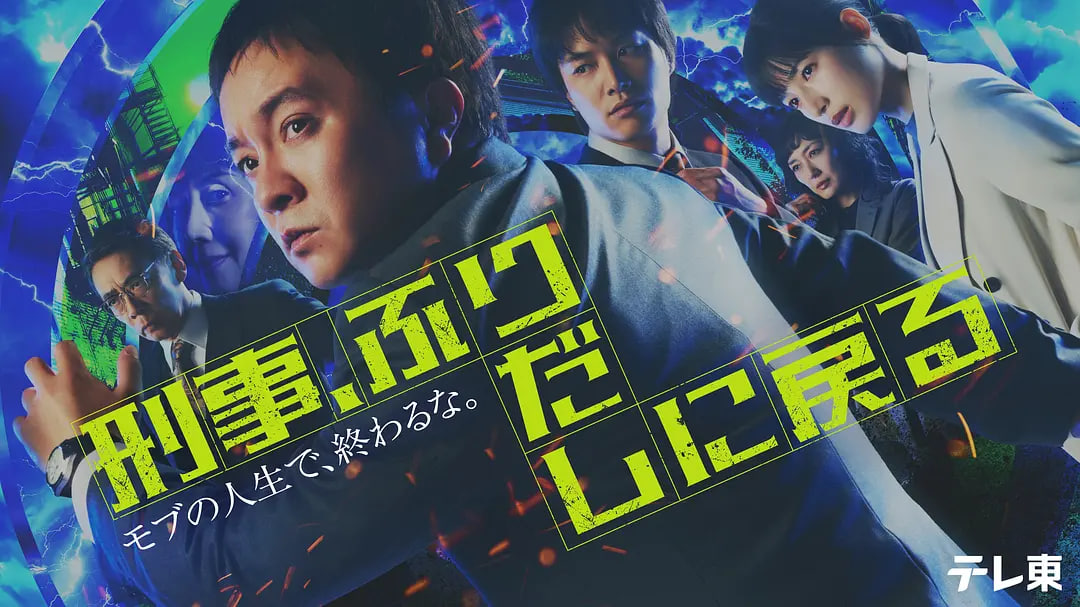 刑警，重回原点——影之实力者暗影大人在线观看