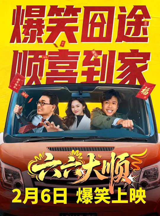 六六大顺——深海狂鲨