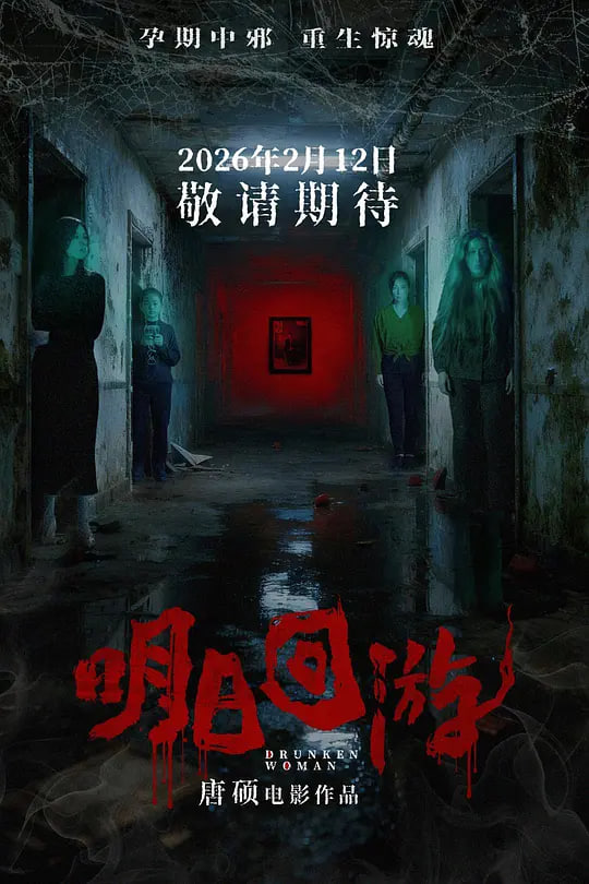 明日回游——超级的我免费在线观看