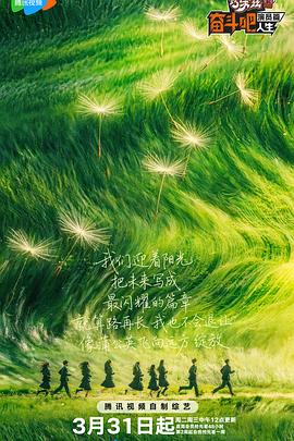 奋斗吧人生-演员篇——我知道我爱你