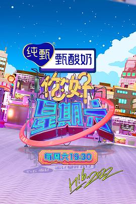 你好星期六——歌唱吧now