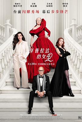 穿普拉达的女王2——电影《青蛇》在线观看