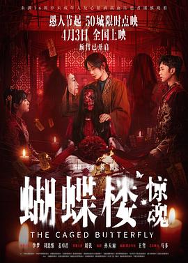 蝴蝶楼·惊魂——韩国电影表妹水蜜桃在线观看
