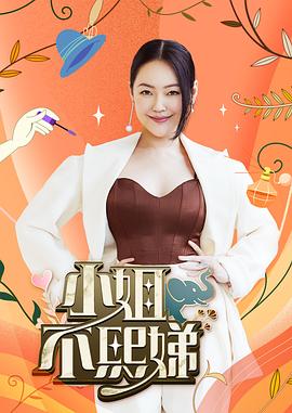 小姐不熙娣——大蟒蛇2