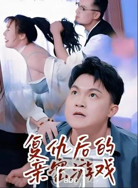复仇后的亲密游戏——末日骑士电视剧