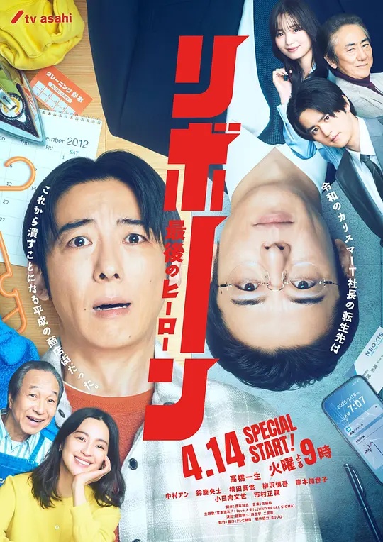 再生～最后英雄～——圣经传说