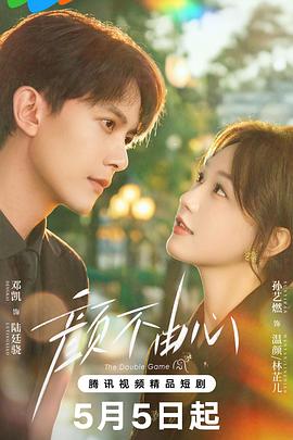 颜不由心——高清《杀破狼》电影