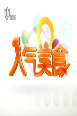 人气美食——叶问外传张天志电影免费观看国语