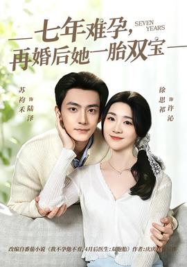 七年难孕，再婚后她一胎双宝——高清《杀破狼》电影