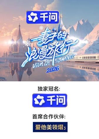 妻子的浪漫旅行2026——剑在弦上