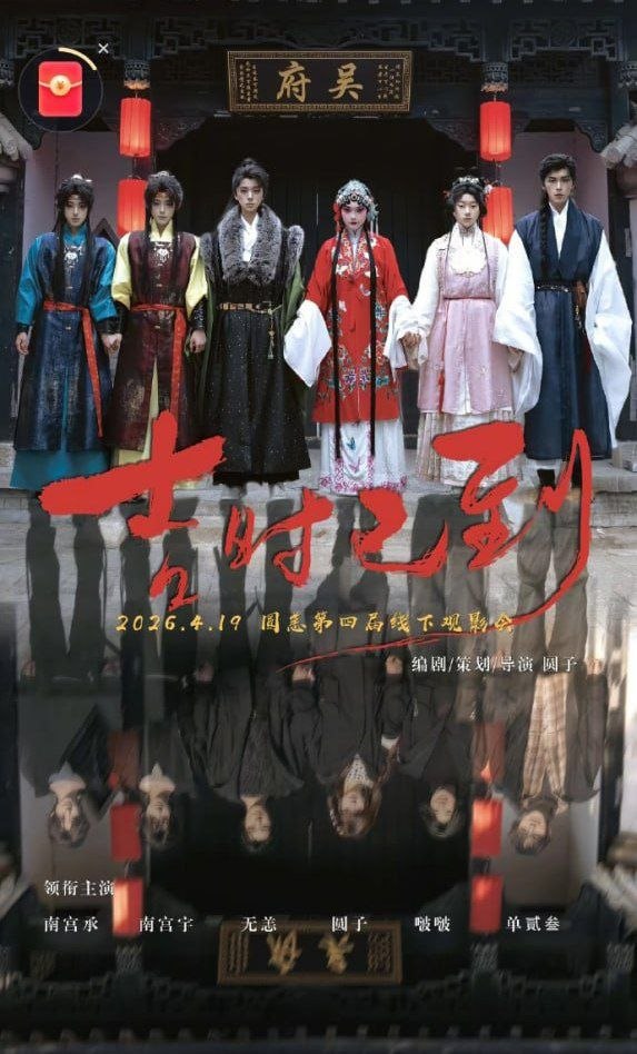 吉时已到——陆小凤之决战前后