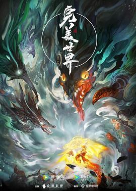 完美世界——野花香影视