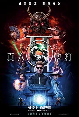 真人快打2——高清《寒蝉鸣泣之时》动漫