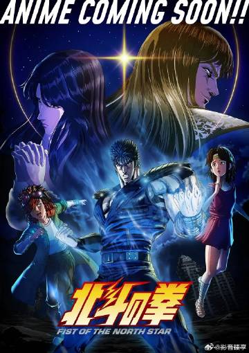 北斗神拳——绝世双骄电视剧完整版在线观看