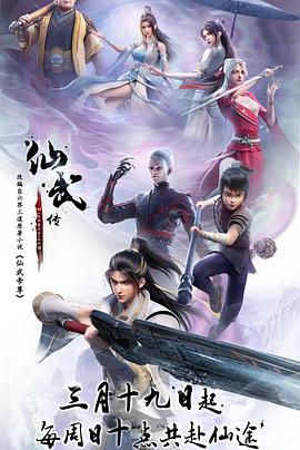 仙武传——乔连连穿越