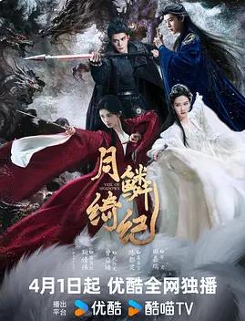 月鳞绮纪——高清《通往你的地图》电影