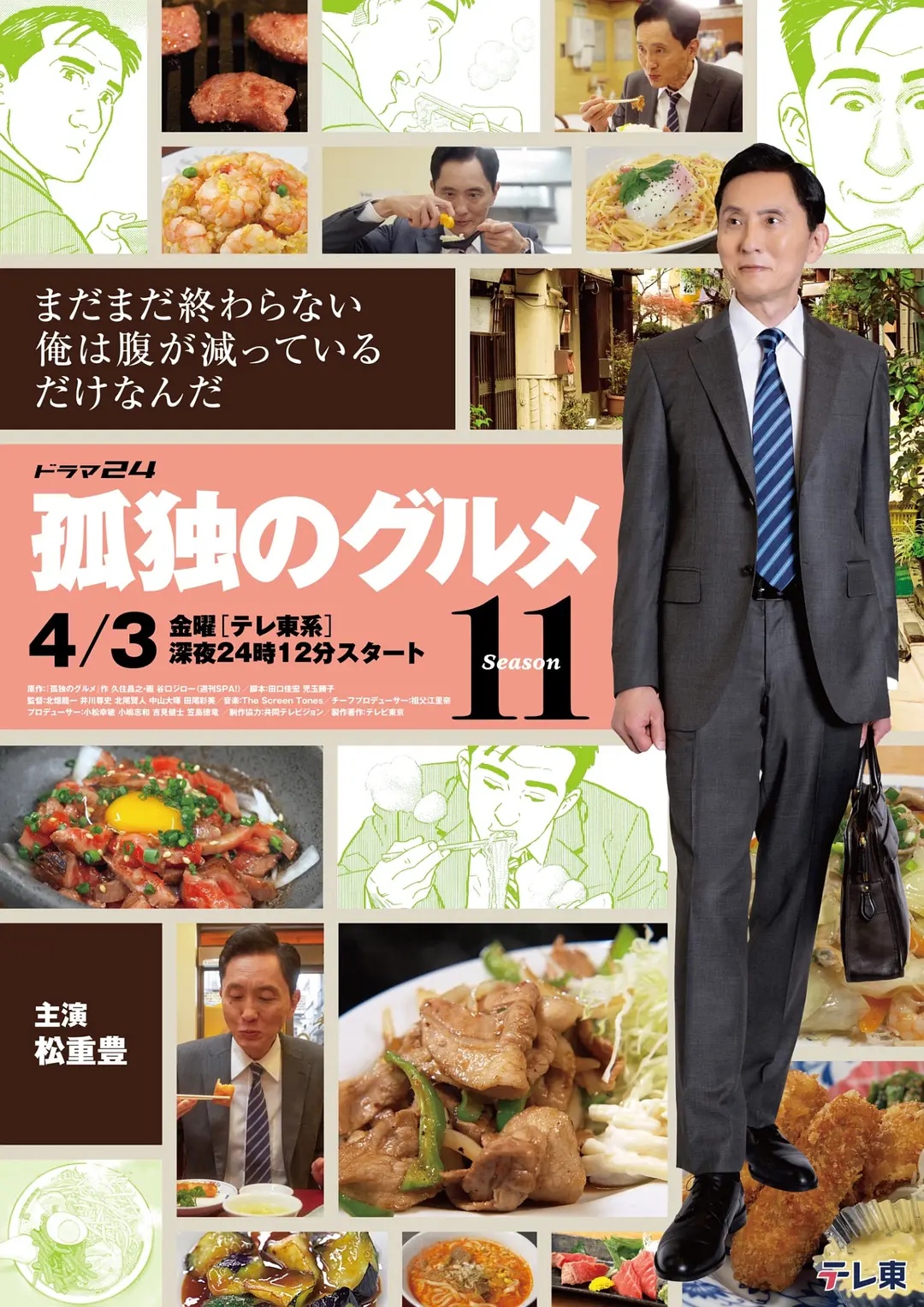 孤独的美食家第十一季——外出的目的电影