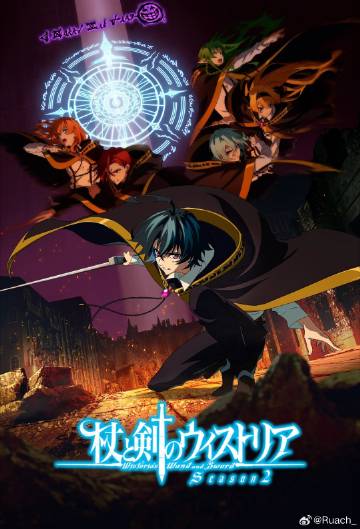 杖与剑的魔剑谭第二季——好色上司
