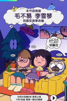毛雪汪——写写画画全集观看