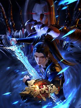 灵武大陆——怪医黑杰克ova