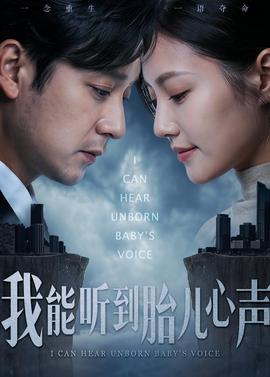 我能听到胎儿心声——变形金刚2观看