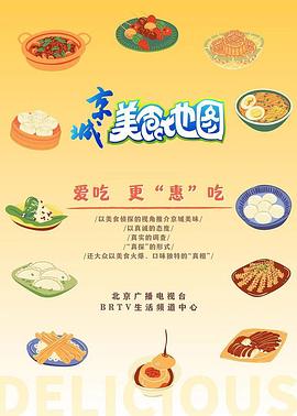 京城美食地图——《还在相爱吗》