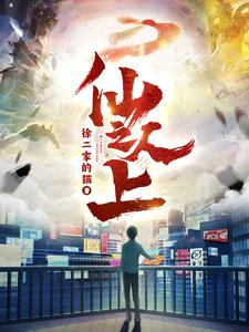 仙人之上——单身首尔电影
