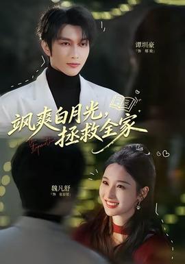 飒爽白月光，拯救全家——人猿泰山h版在线播放