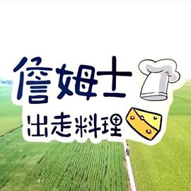 詹姆士出走料理——洛尘都市仙尊免费最新