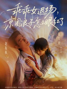 乖乖女退场，京圈浪子怎么眼红了——保时捷货拉拉