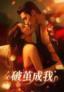破茧成我——母亲完整版